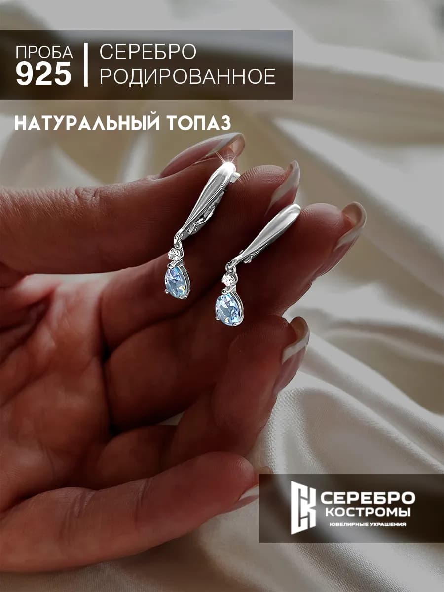 Серьги серебро топаз