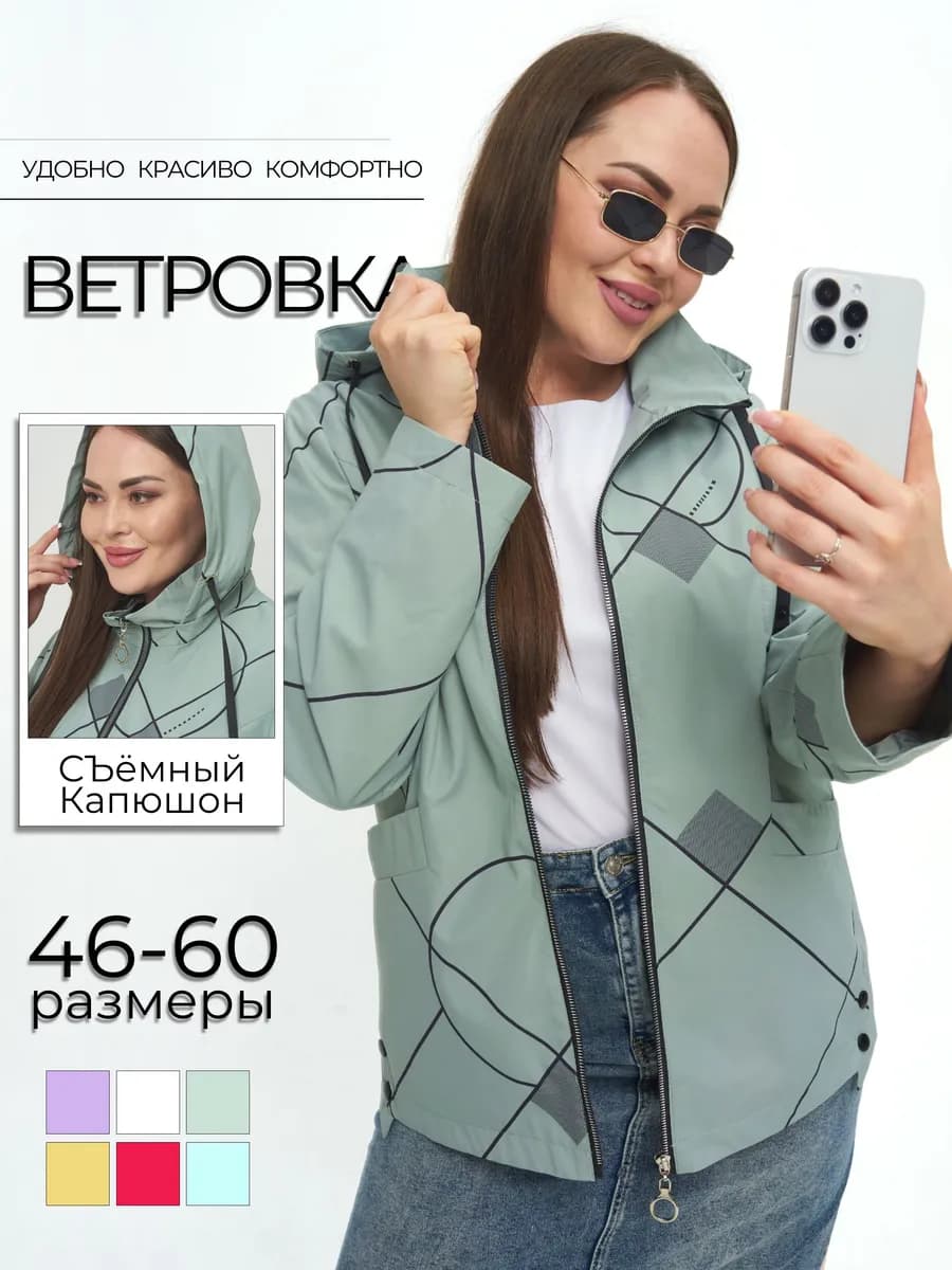 Ветровка удлиненная с капюшоном больших размеров