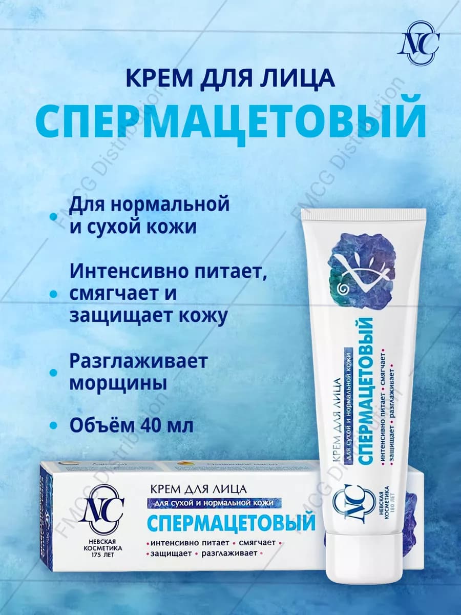Крем Спермацетовый Питательный