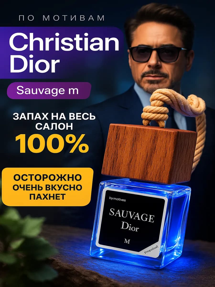 Ароматизатор в машину пахучка автопарфюм диффузор PREMIUM