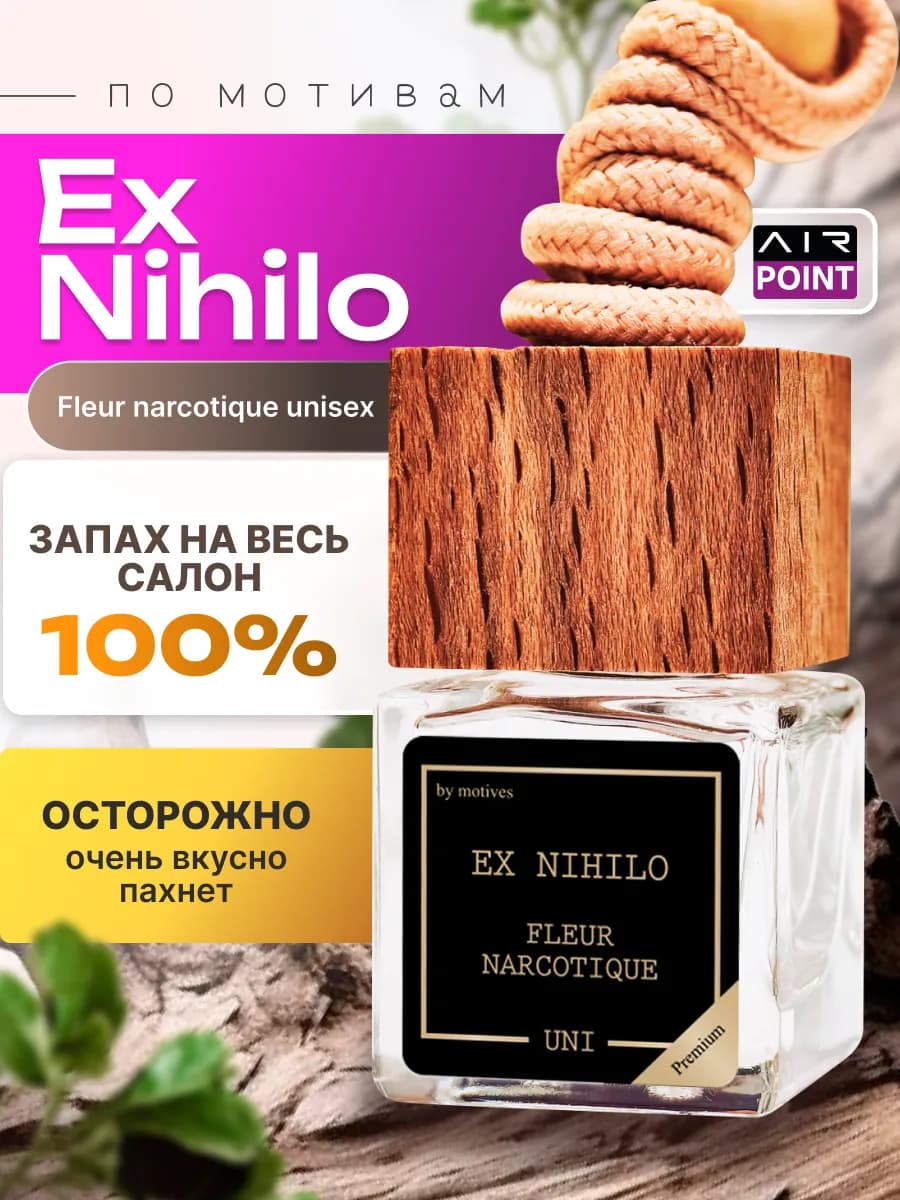 Ароматизатор в машину пахучка автопарфюм диффузор PREMIUM