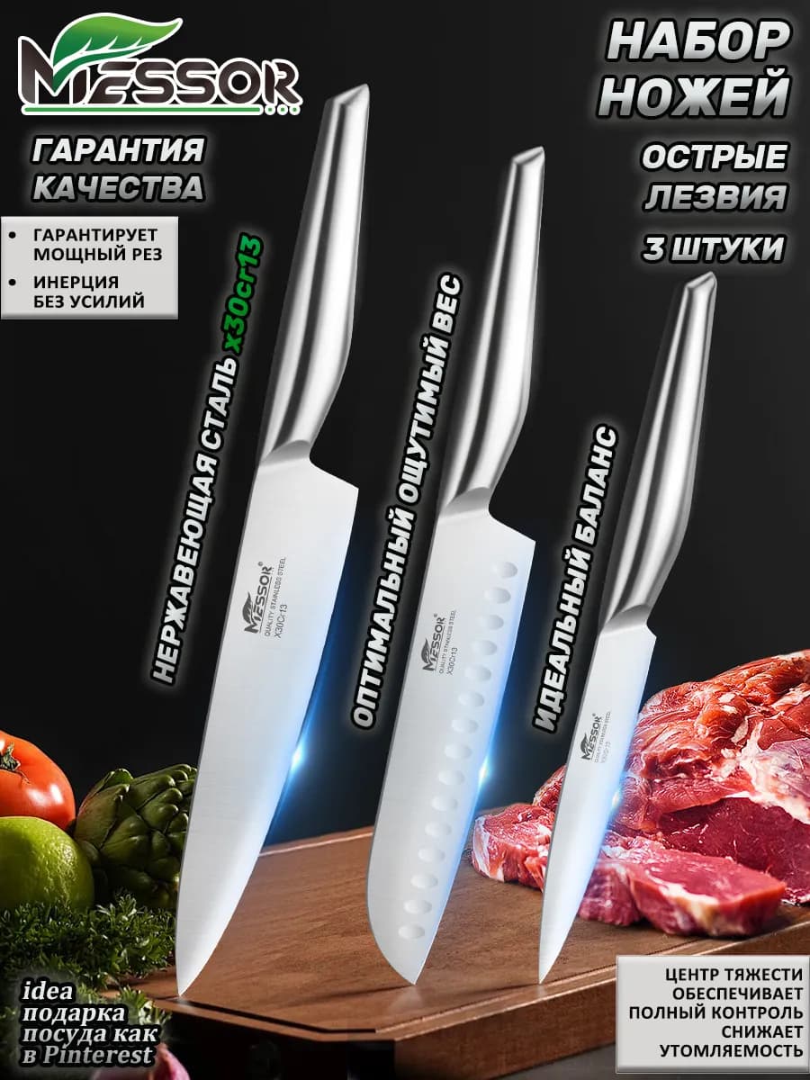 Профессиональный набор кухонных ножей 3 штуки