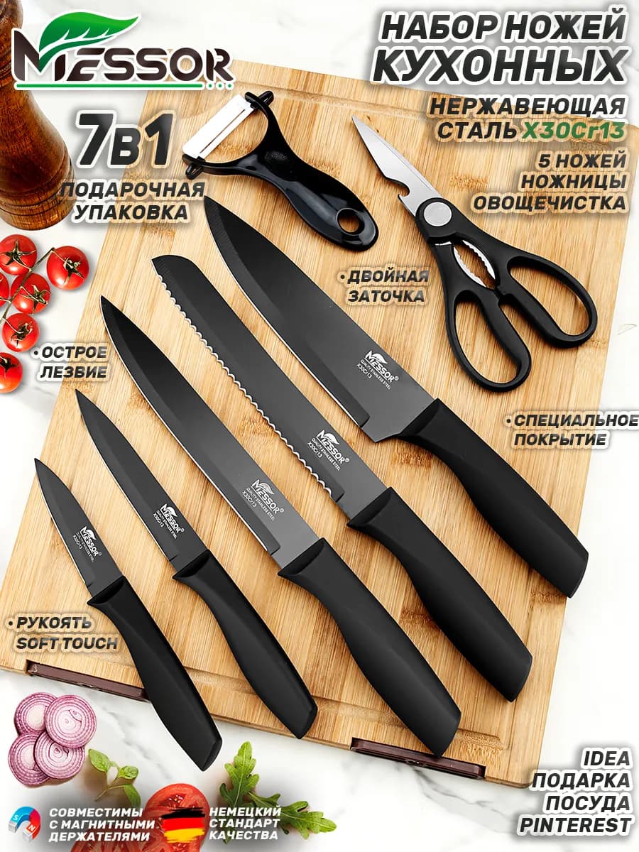 Ножи кухонные острые набор 5 штук овощечистка и ножницы