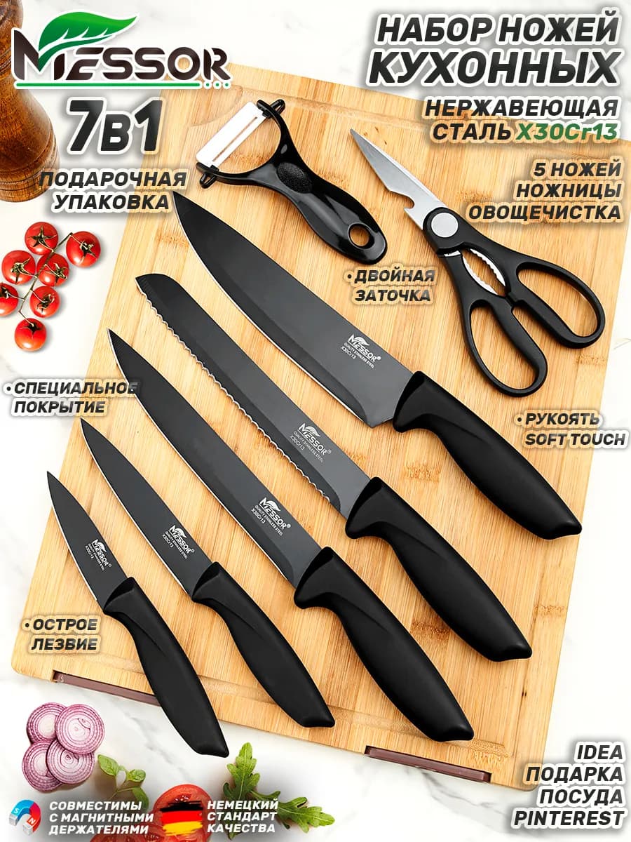 Ножи кухонные острые набор 5 штук овощечистка и ножницы