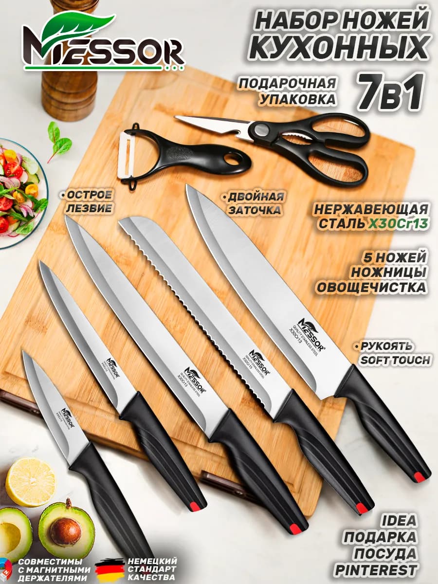 Ножи кухонные острые набор 5 штук овощечистка и ножницы