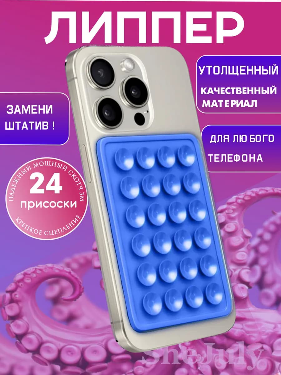 Держатель присоска для телефона самоклеящийся
