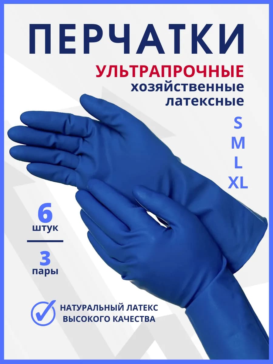 Перчатки хозяйственные латексные