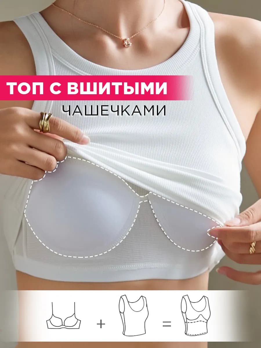 Топ c чашками спортивный под рубашку