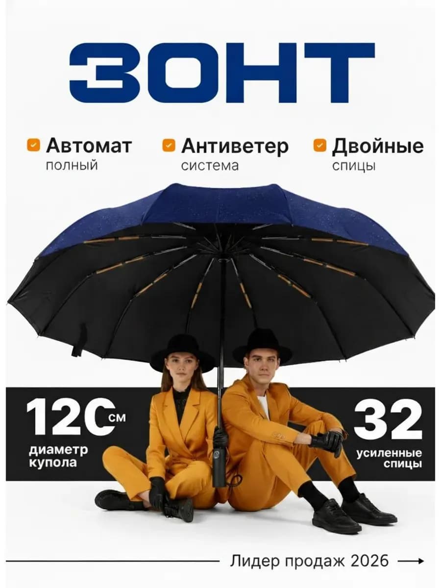 Зонт мужской автомат синий 32 спицы