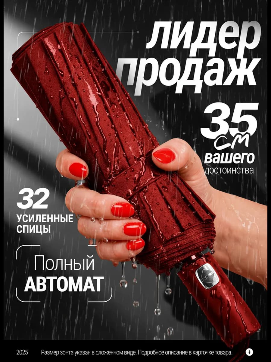 Зонт автомат антиветер 16 спиц бордовый