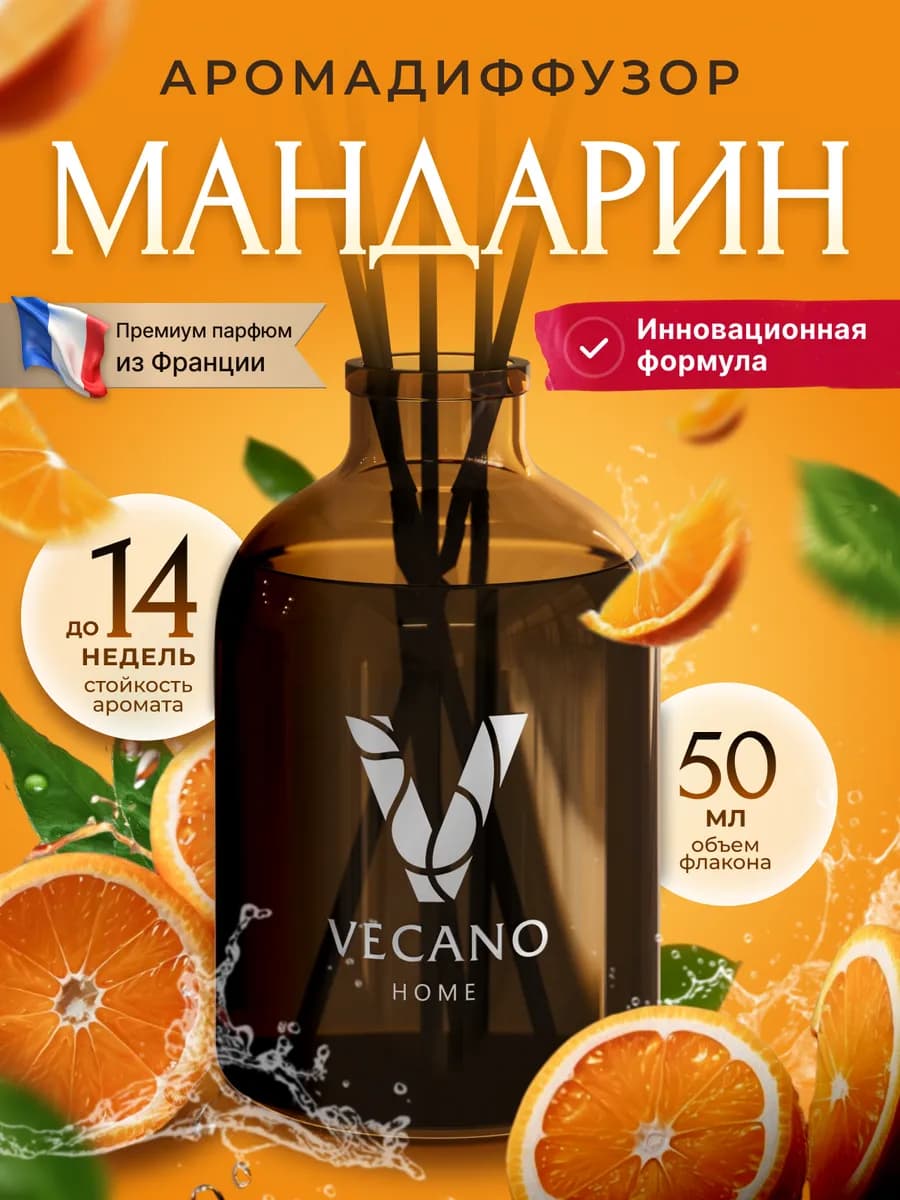 Диффузор ароматизатор для дома с палочками