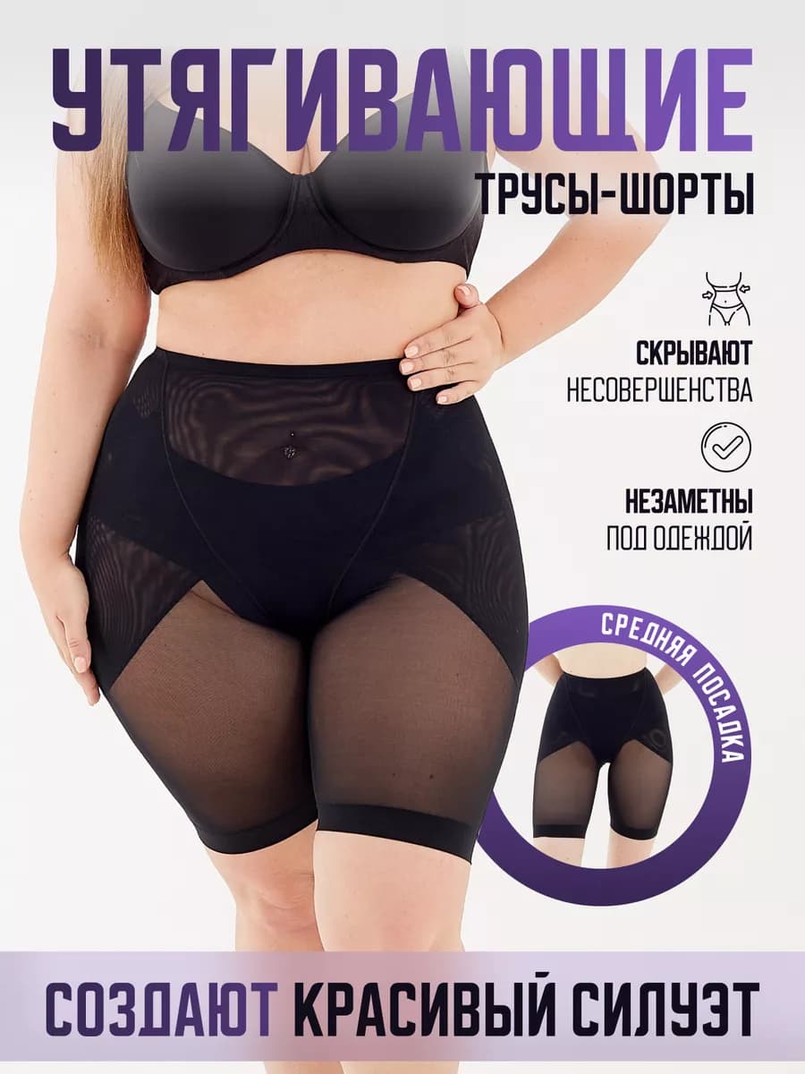 Утягивающие трусы c высокой талией, корректирующие шорты