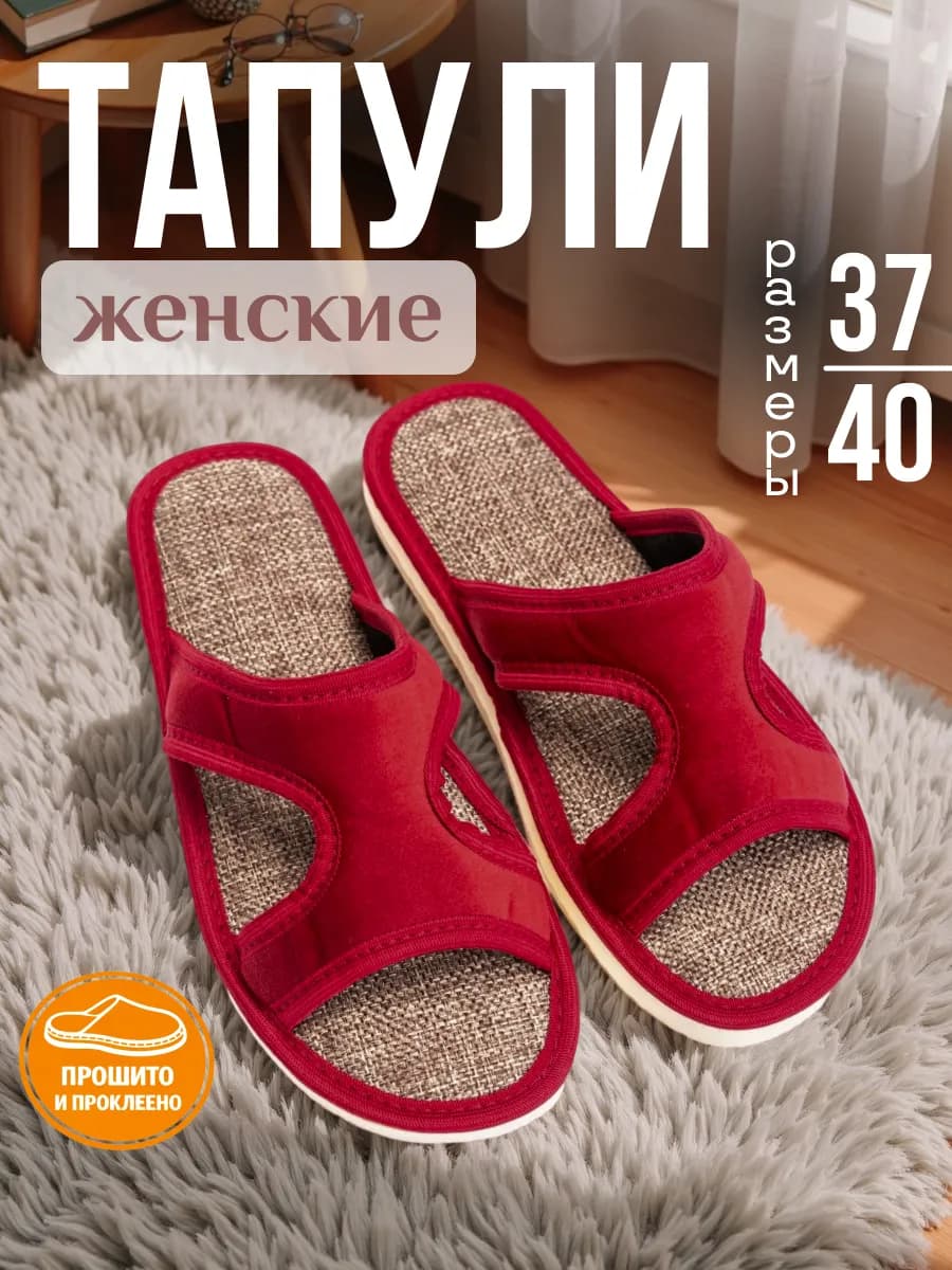 Тапочки домашние открытые