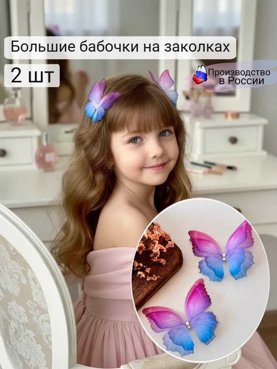 Заколки для волос с бабочками на выпускной