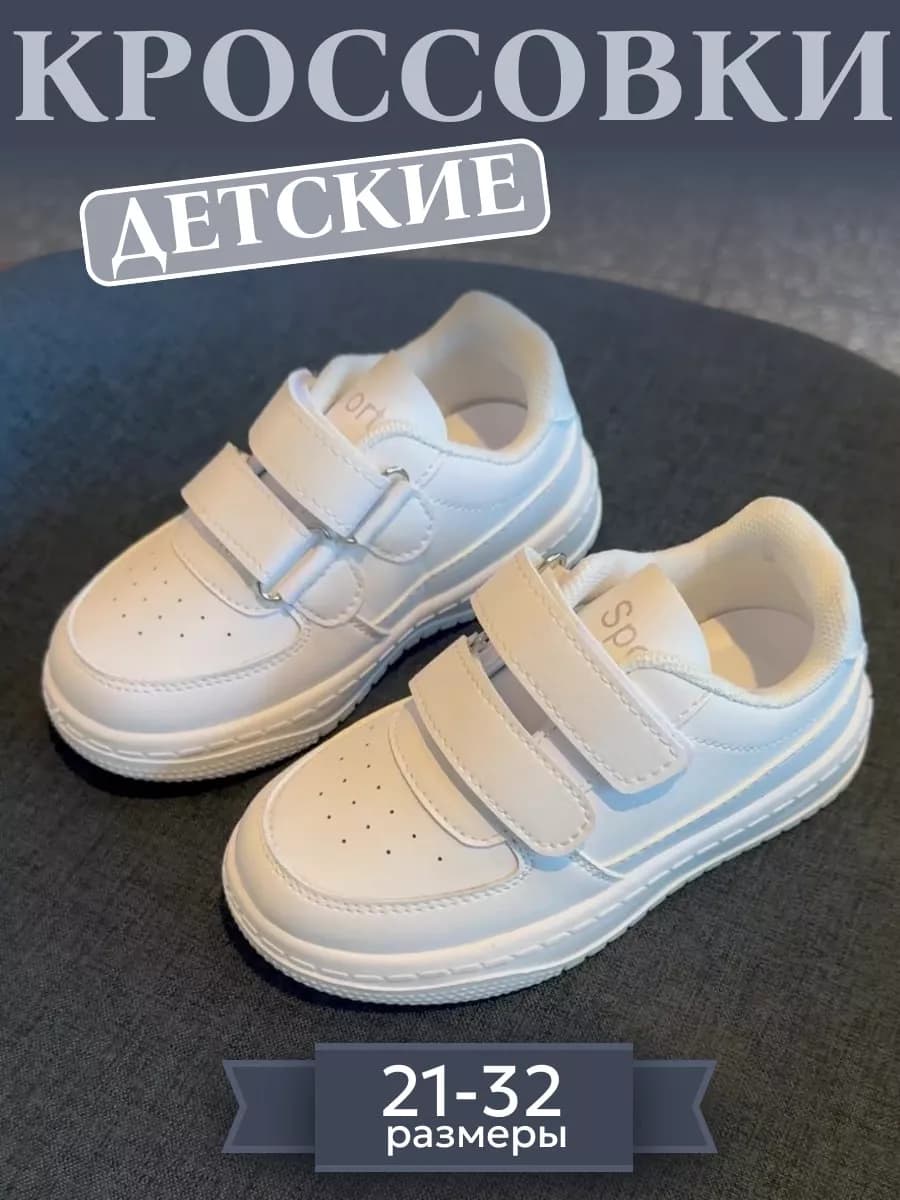 Кеды детские белые