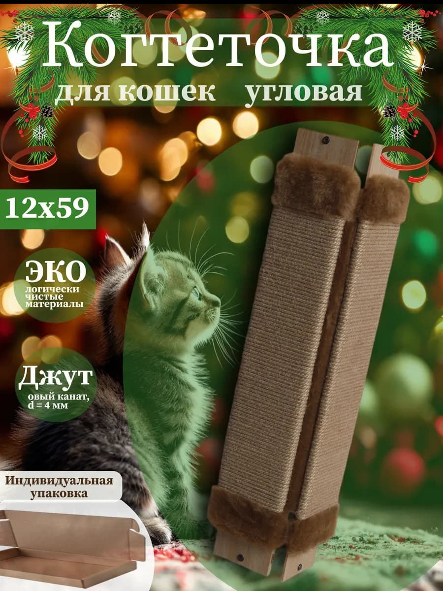 Когтеточка угловая для кошки