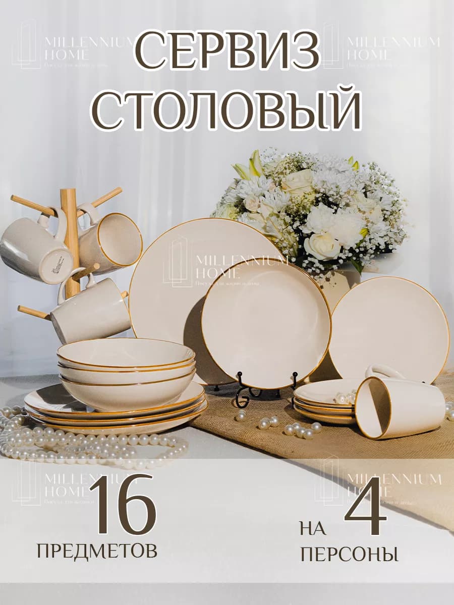 Сервиз столовый, набор посуды