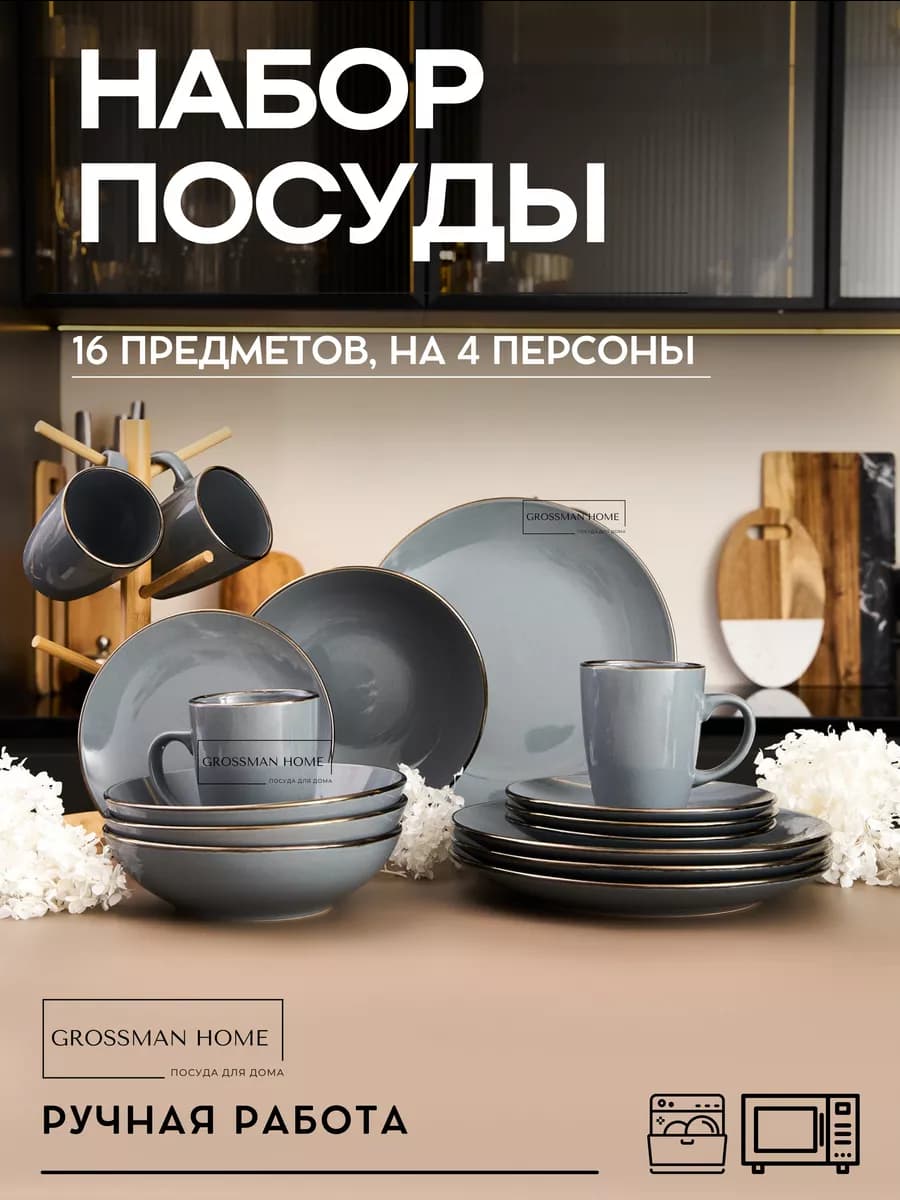 Сервиз столовый, набор посуды