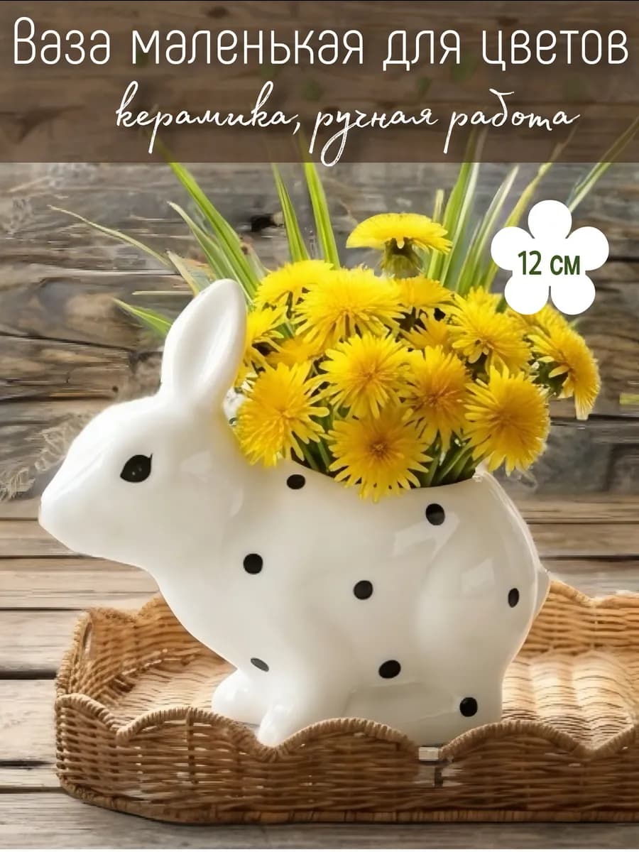 Ваза маленькая для цветов