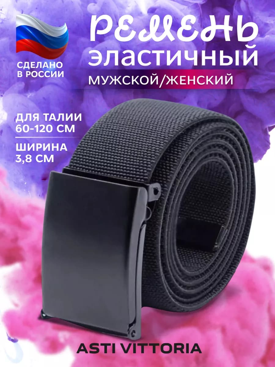 Ремень резинка эластичный текстильный - фото 1