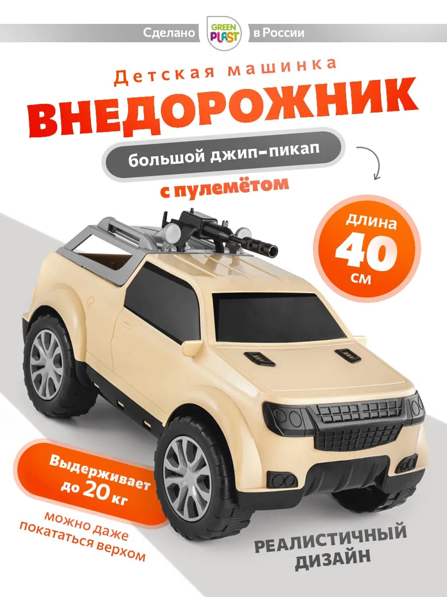 Машина для детей мальчиков большая пластиковая пикап