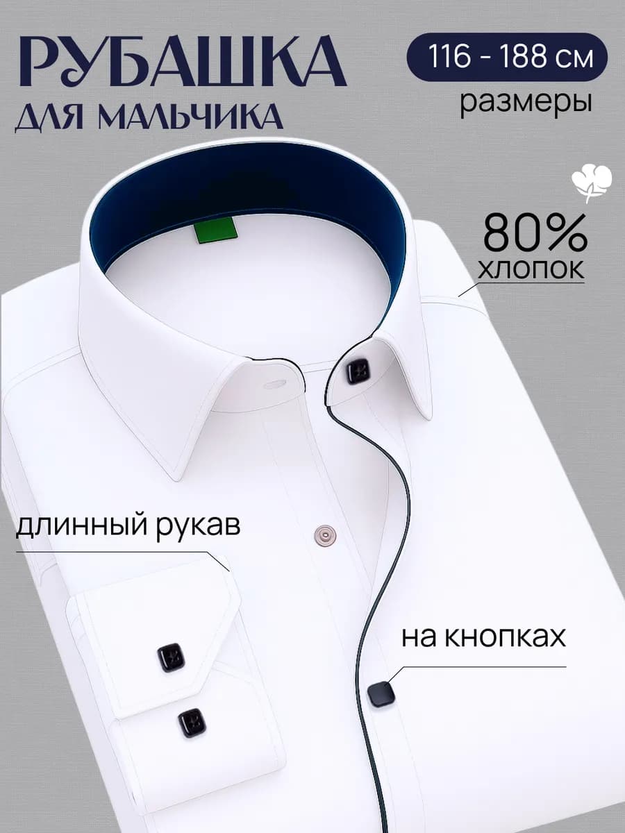 Рубашка праздничная для подростка