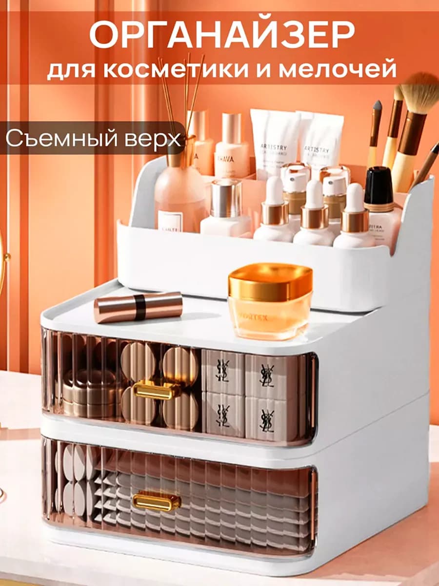 Органайзер для косметики с ящиками настольная косметичка