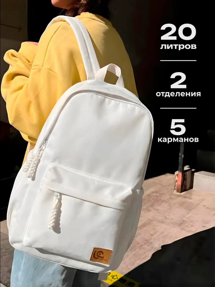 Рюкзак белый спортивный городской школьный