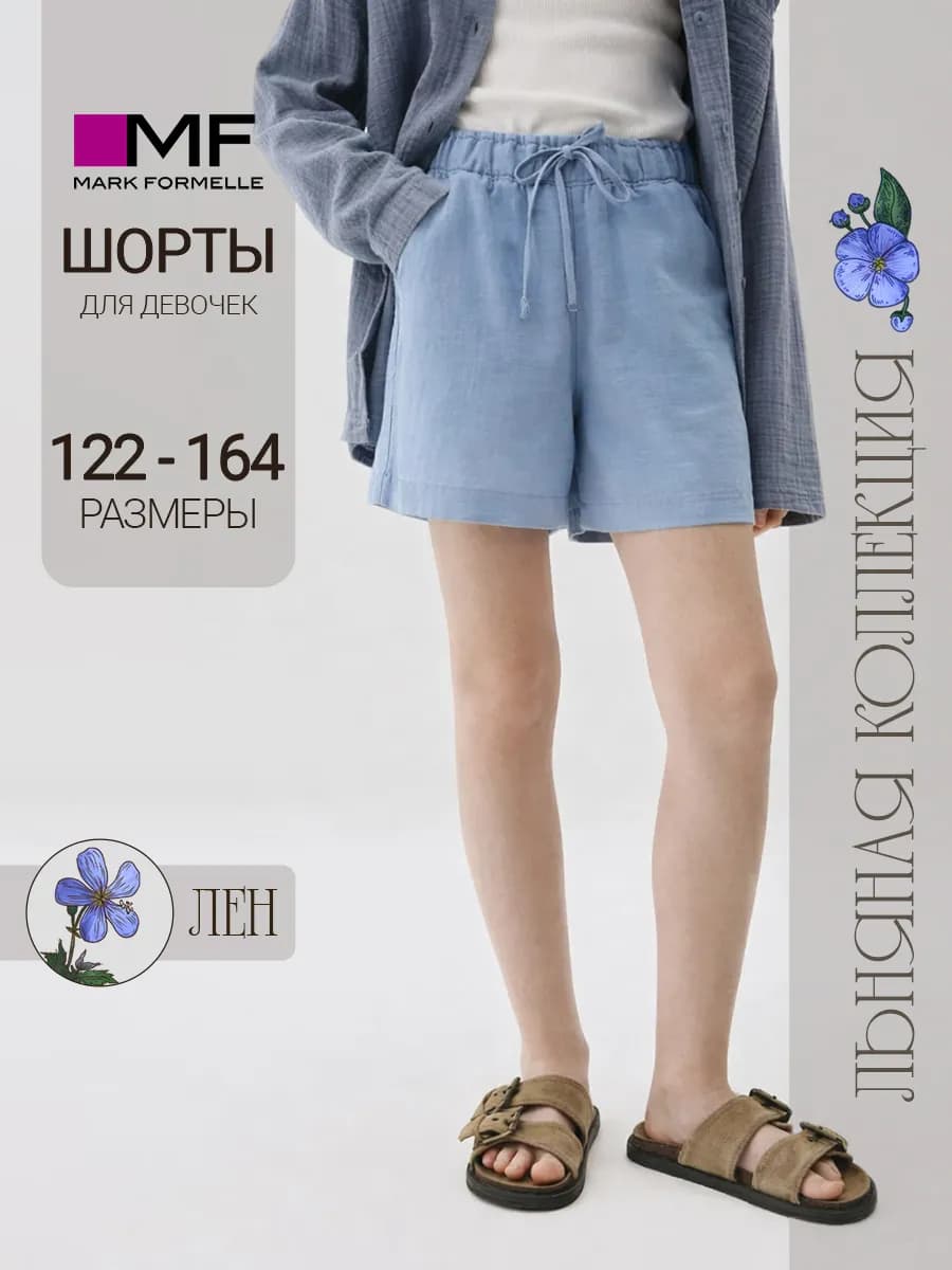 Шорты мини летние льняные