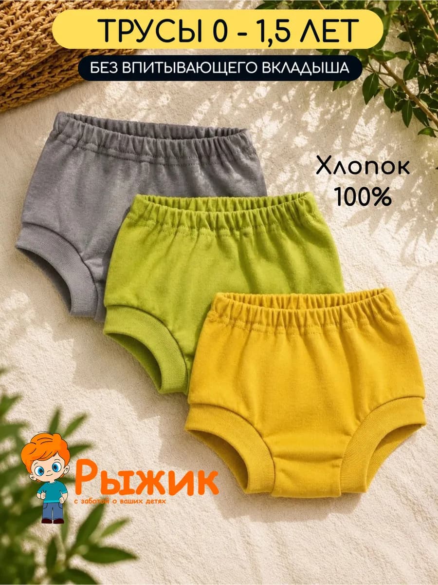 Комплект хлопковые трусы для малышей многоразовые 3 шт