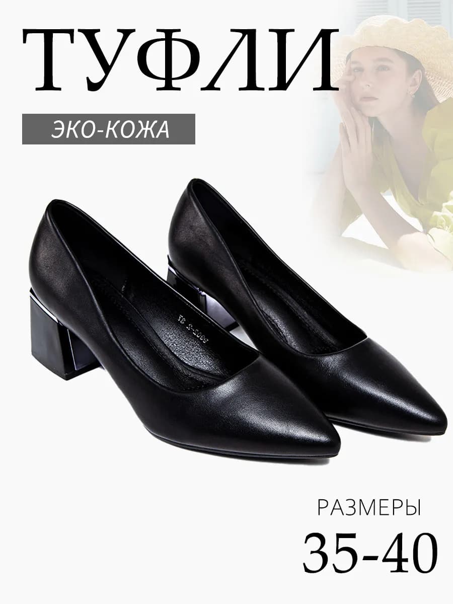 Туфли на каблуке лодочки вечерние