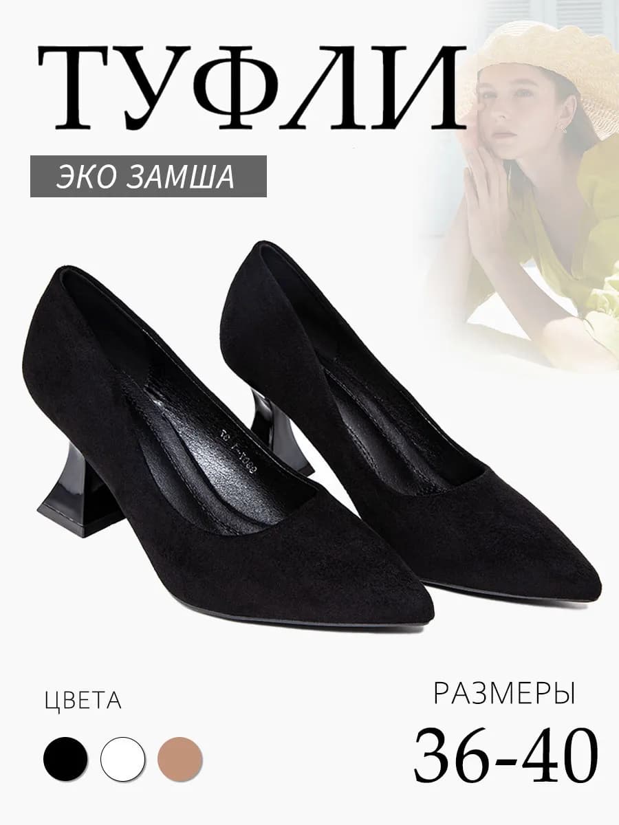 Туфли на каблуке лодочки вечерние