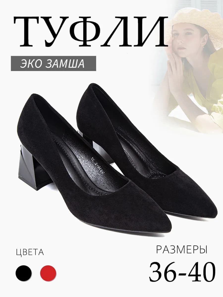 Туфли на каблуке лодочки вечерние