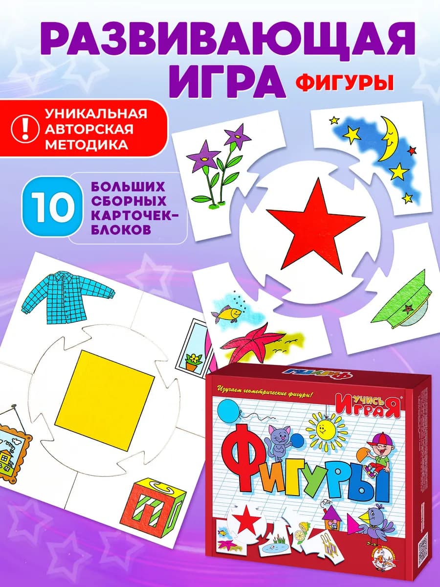 Обучающая настольная игра для детей "Фигуры"