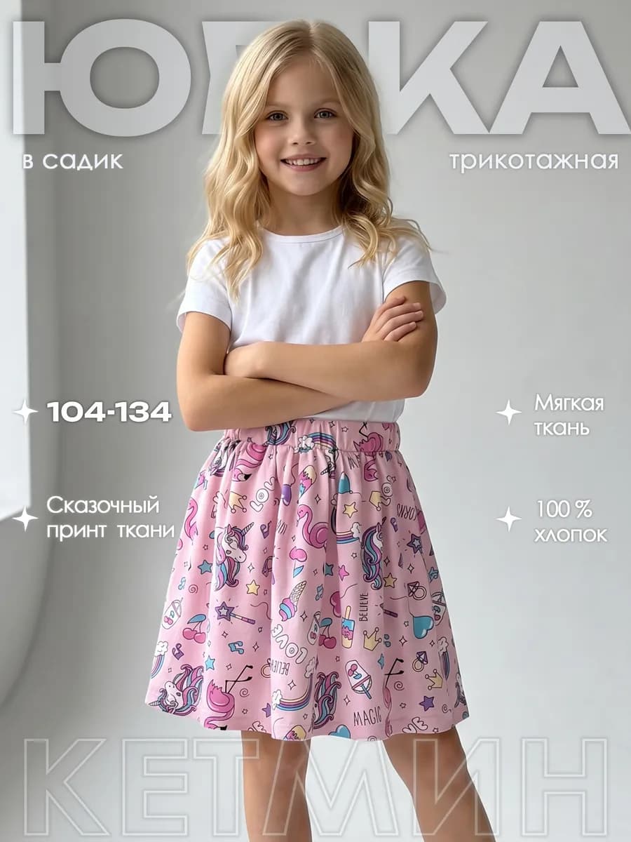 Юбка для девочки в садик летняя детская хлопок