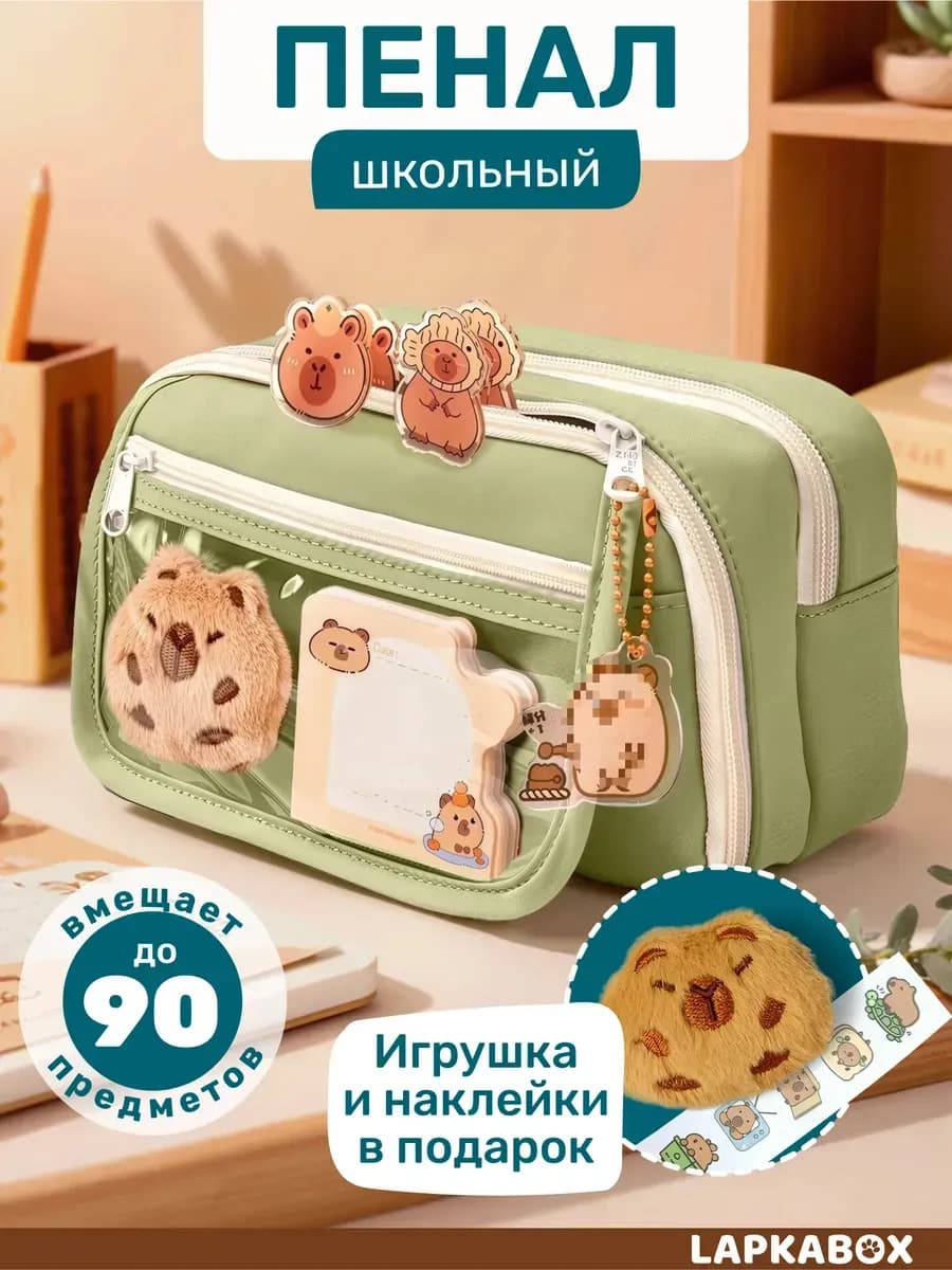 Пенал школьный капибара