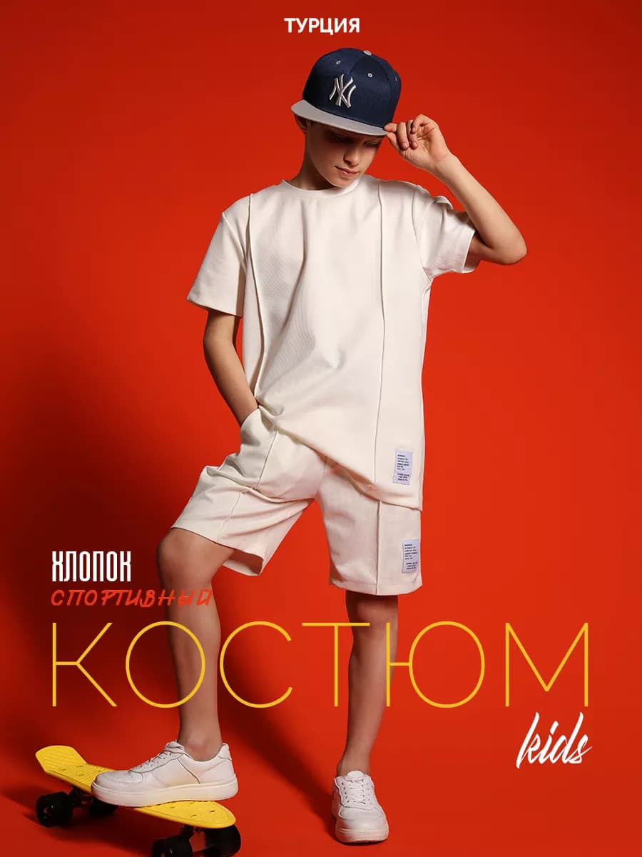 Комплект футболка и шорты хлопок