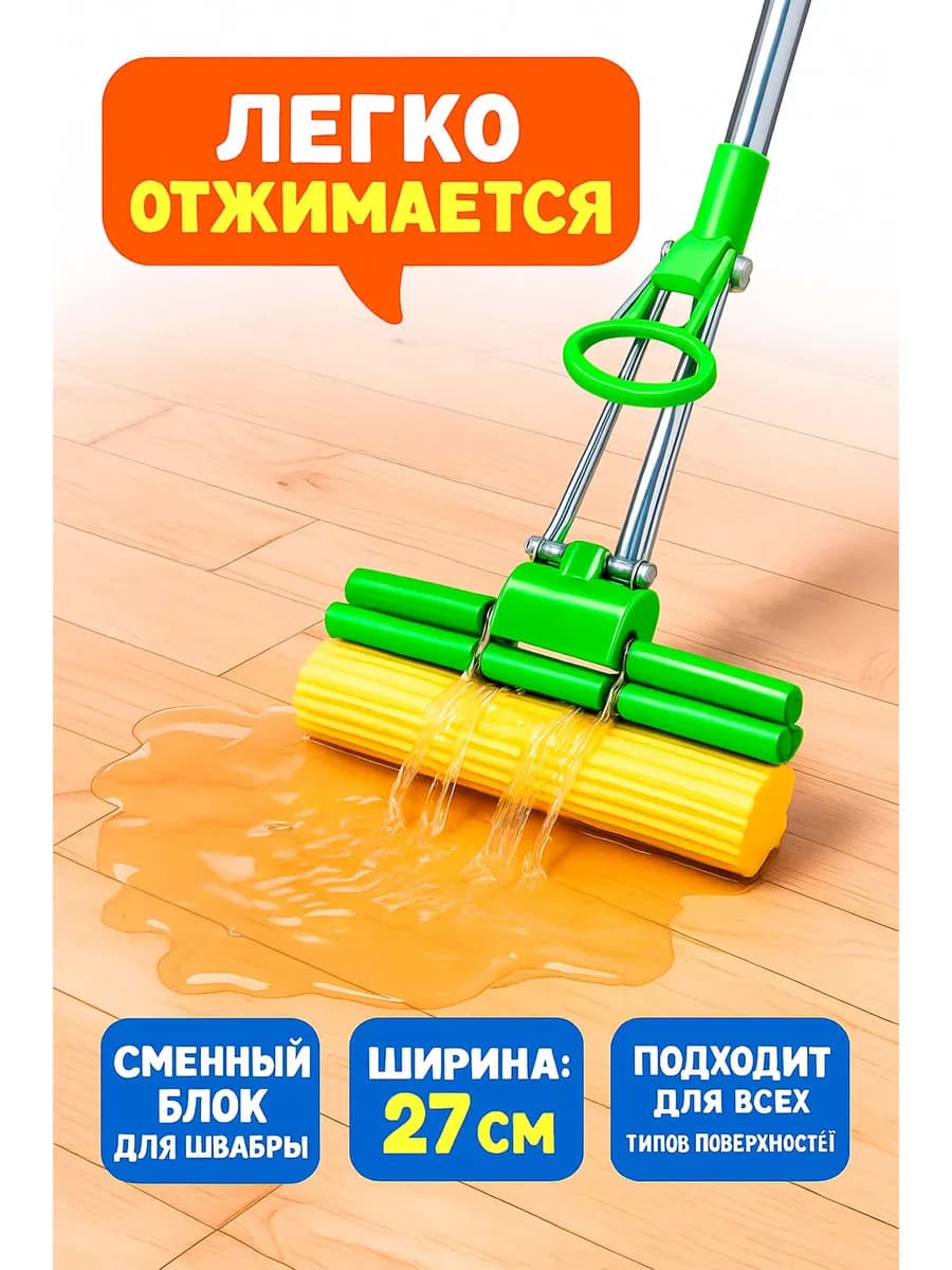 Блок сменный 27 см