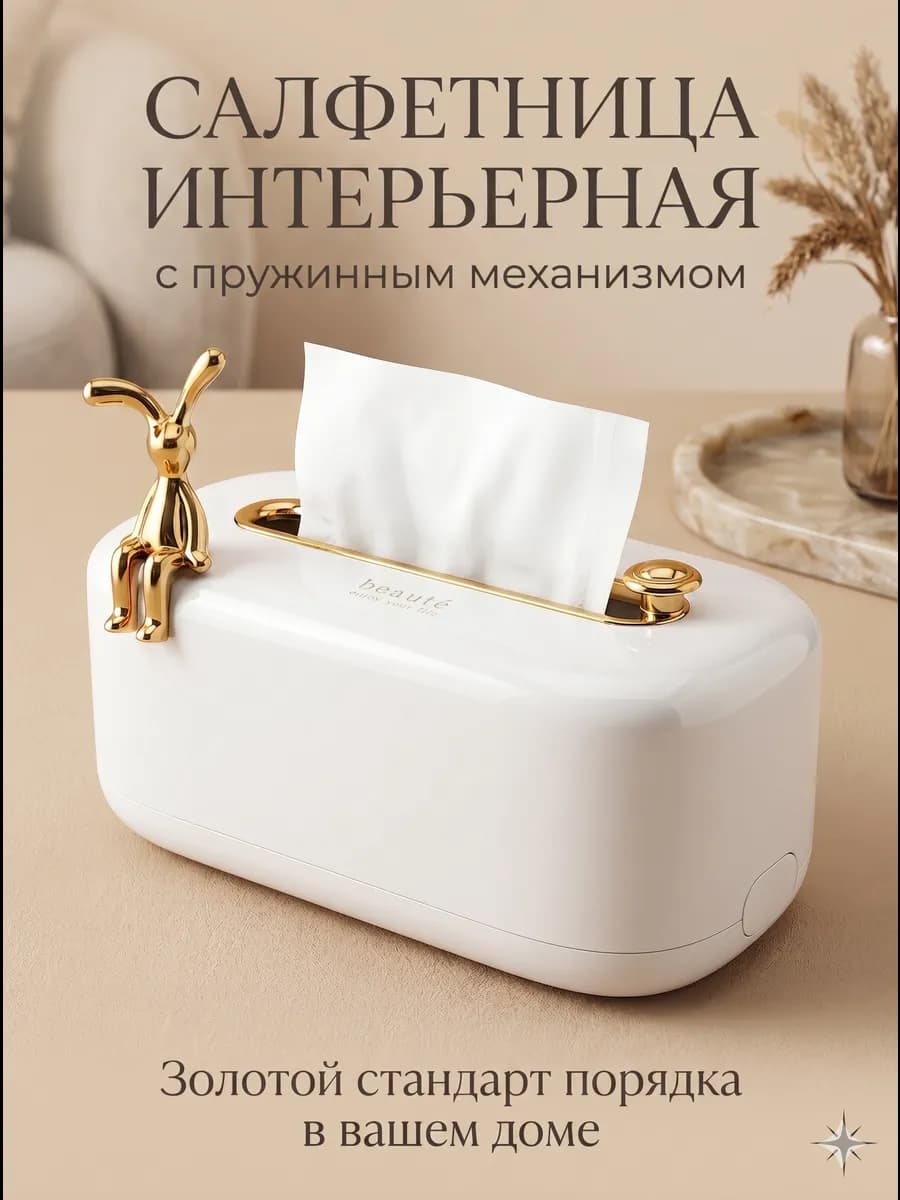 Салфетница на стол интерьерная
