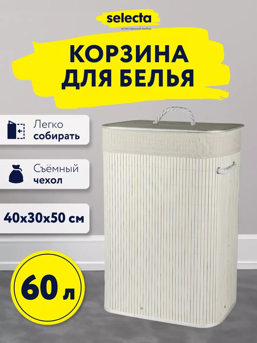 Корзина для белья с крышкой