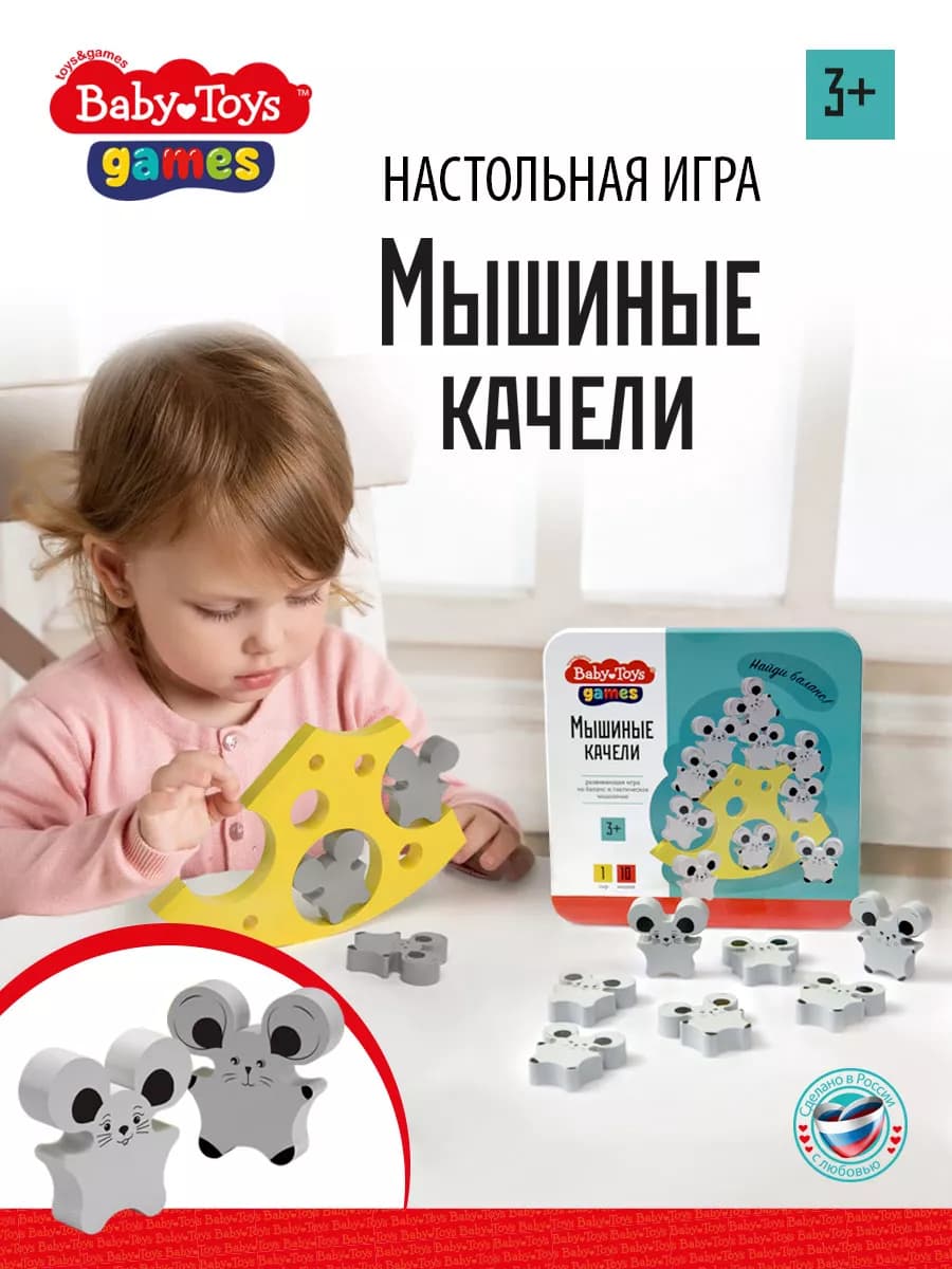 Настольная игра Балансир деревянный для детей Мышки