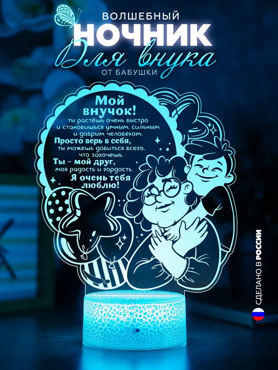 3D Ночник внуку Светильник детский для сна Подарок мальчику