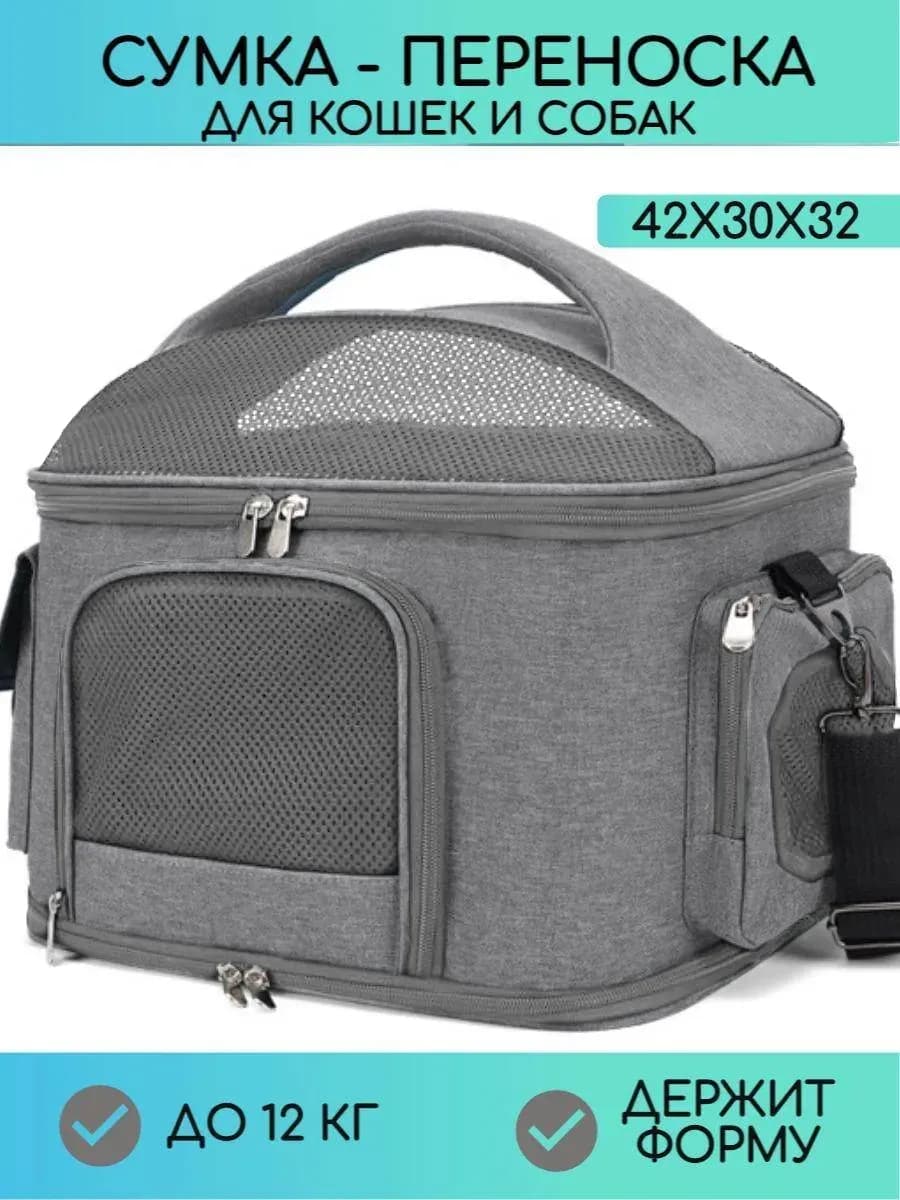 Сумка переноска для кошек и собак