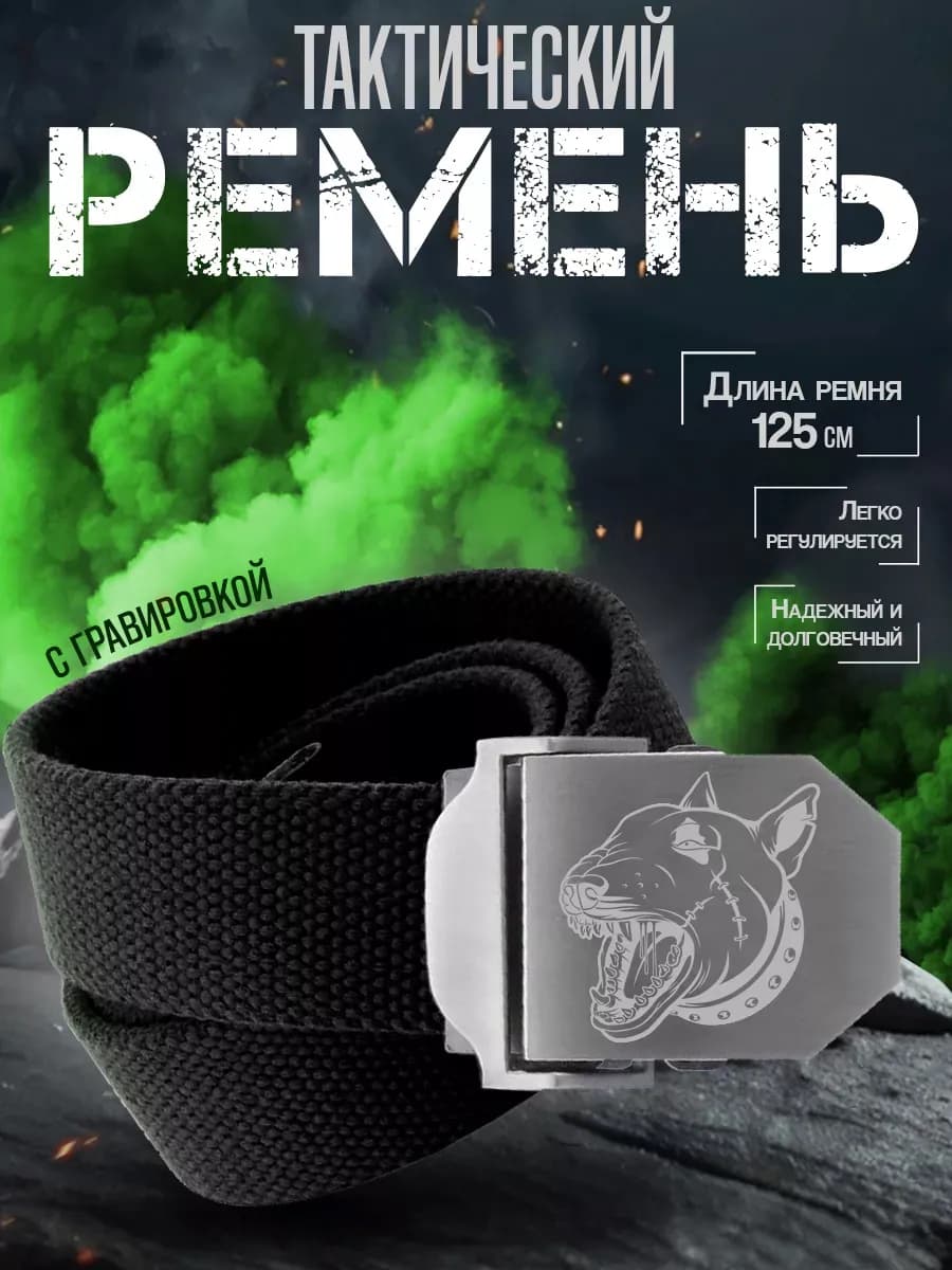 ремень мужской Russian андеграунд