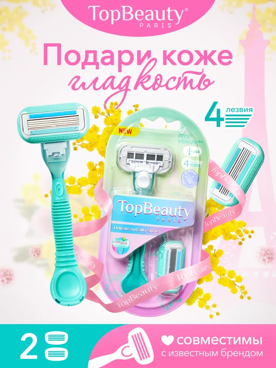 Бритва женская многоразовая станок для бритья с кассетами