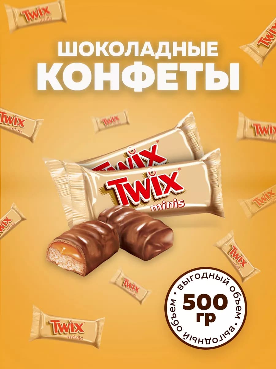 Конфеты MonoMinis 500г