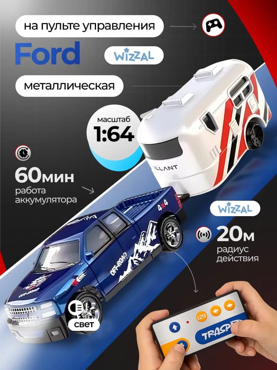 Машинка на пульте управления металлическая Ford