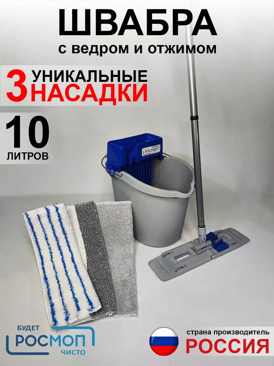 Швабра с ведром и отжимом для мытья пола