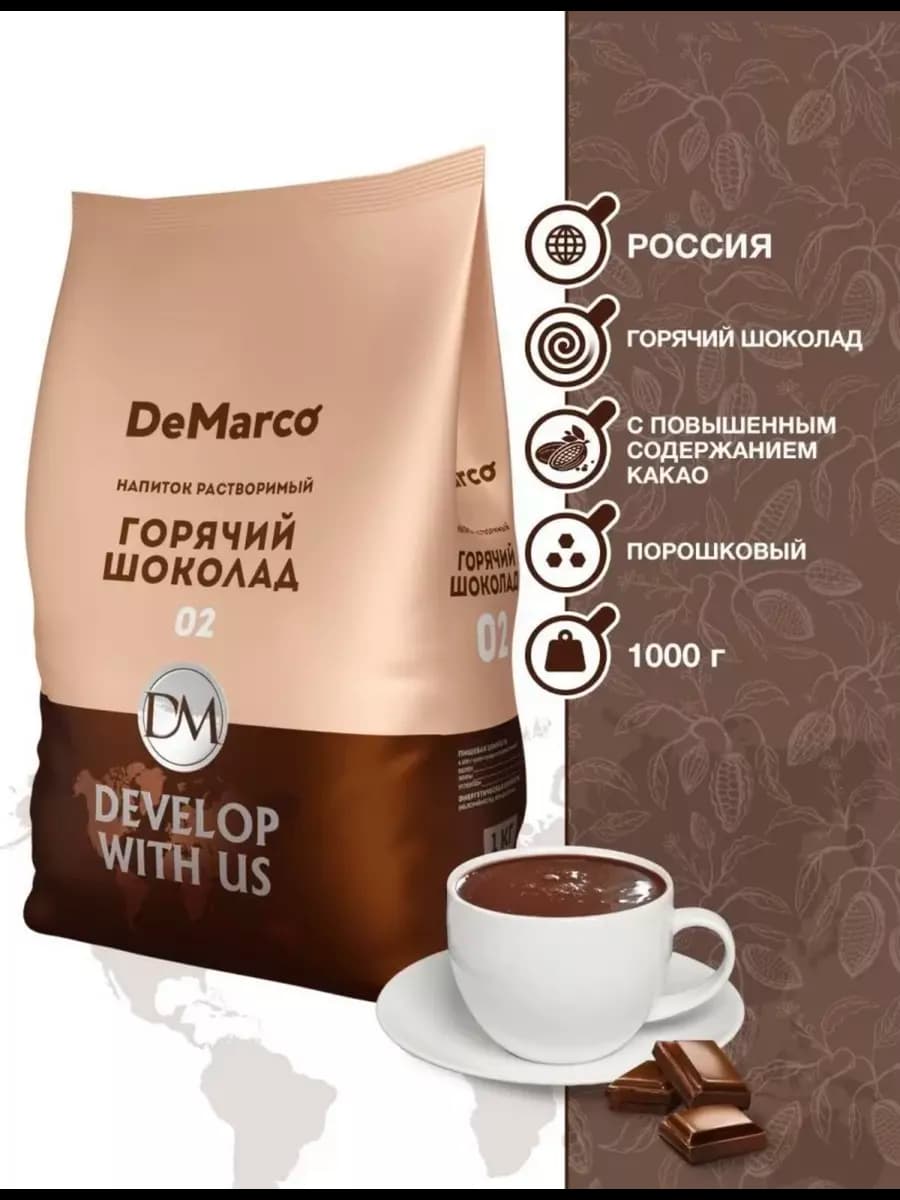 Горячий шоколад 02