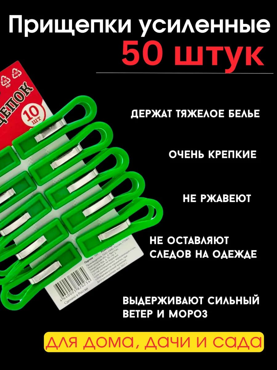 Прищепки бельевые усиленные